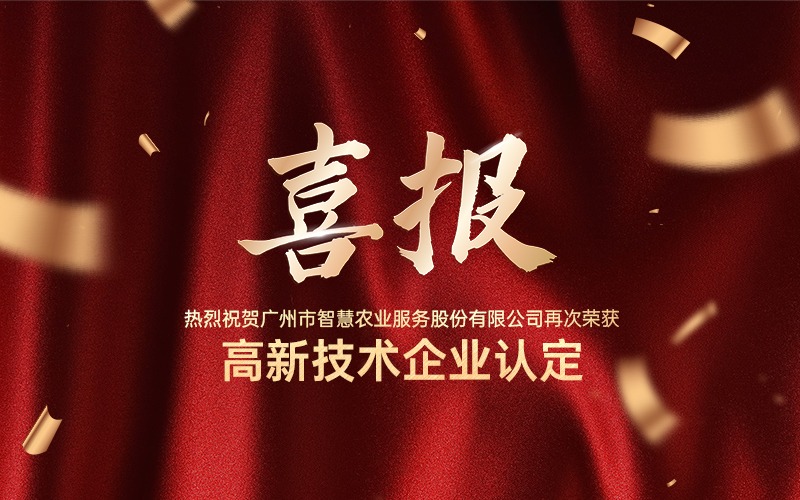 喜报！热烈：毓阒軿6·尊龙凯时公司再次荣获高新技术企业认定！