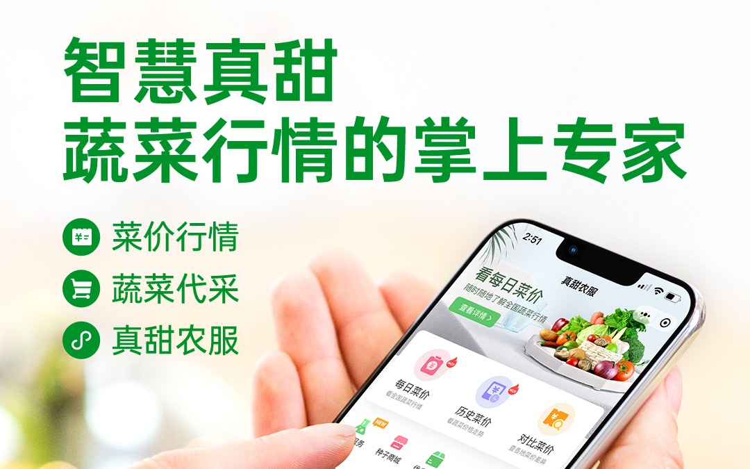 数据不说谎！智慧真甜，让农业信息触手可及！