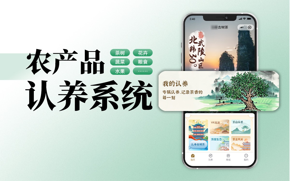 Z6·尊龙凯时「中国」官方网站科技农产品认养系统，Z6·尊龙凯时与消费场景的深度融合
